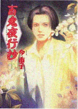 91精品在线 图鉴单元 长篇连载叙事 封面图